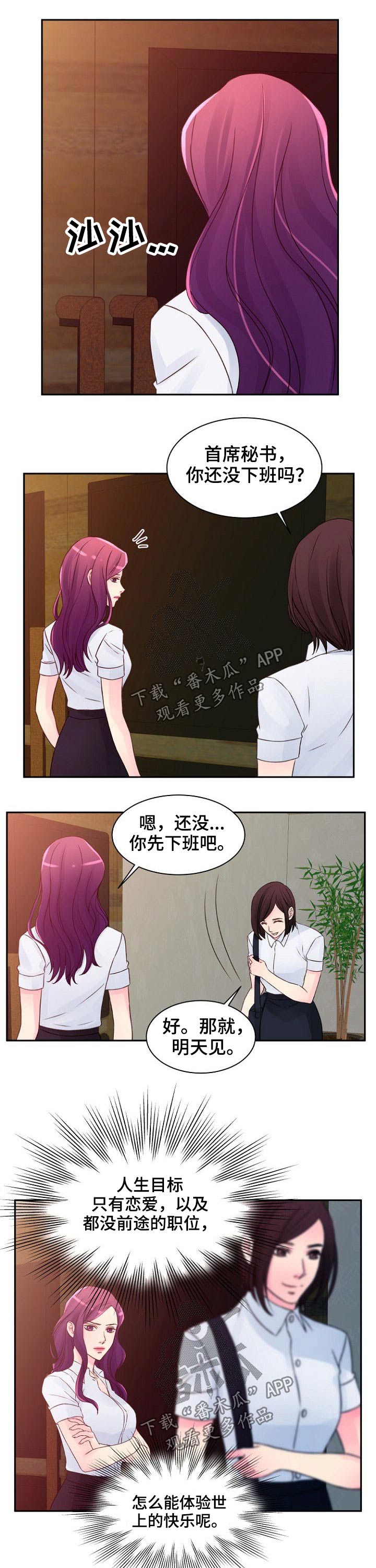 《私人委托》漫画最新章节第40章：出现免费下拉式在线观看章节第【4】张图片