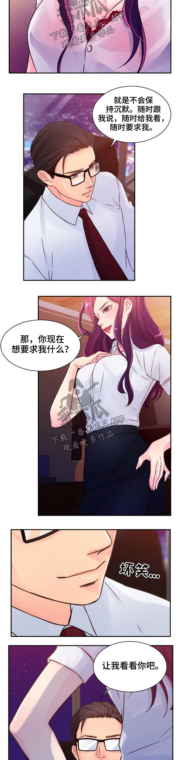 《私人委托》漫画最新章节第41章：好奇心免费下拉式在线观看章节第【4】张图片