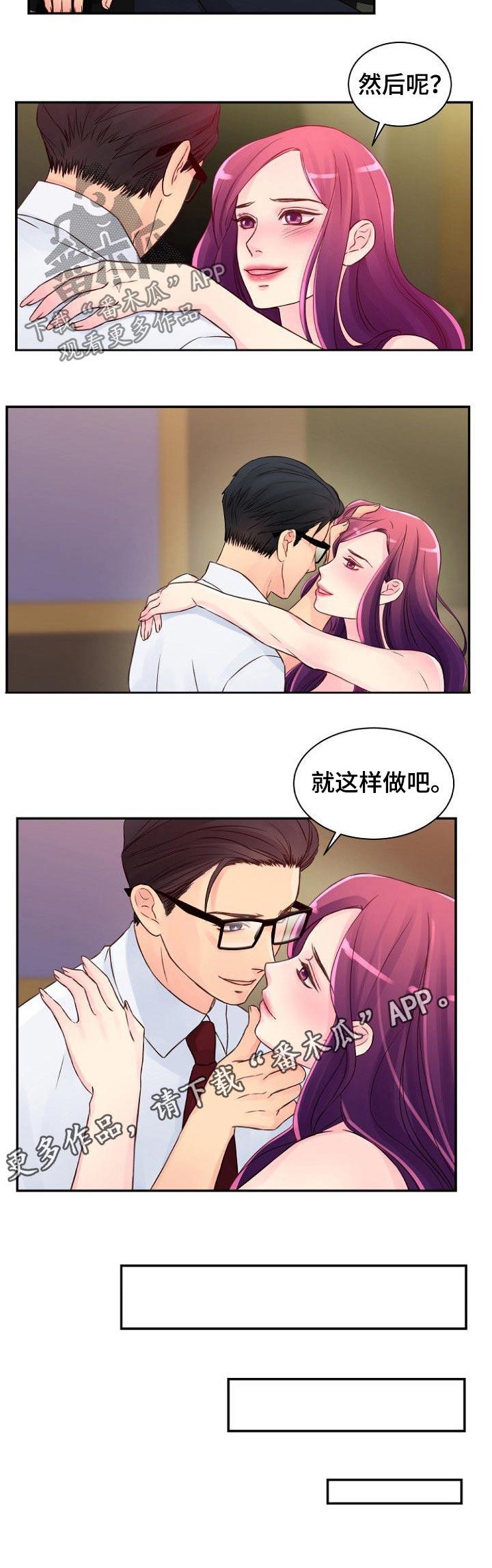 《私人委托》漫画最新章节第41章：好奇心免费下拉式在线观看章节第【1】张图片