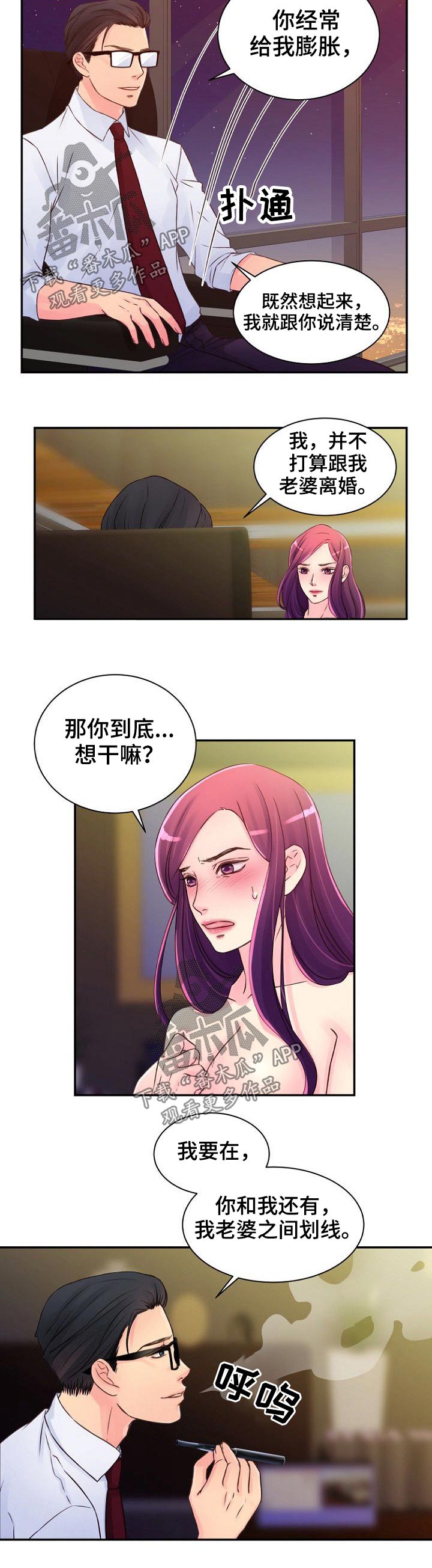 《私人委托》漫画最新章节第42章：沙滩免费下拉式在线观看章节第【6】张图片