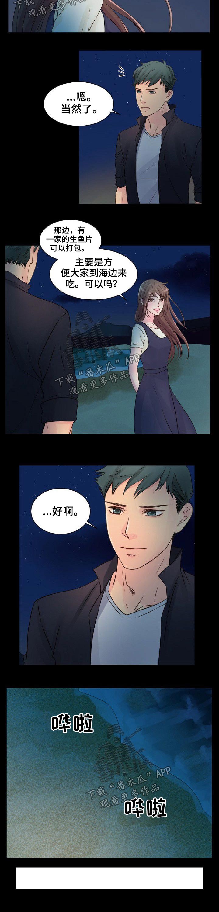 《私人委托》漫画最新章节第42章：沙滩免费下拉式在线观看章节第【3】张图片