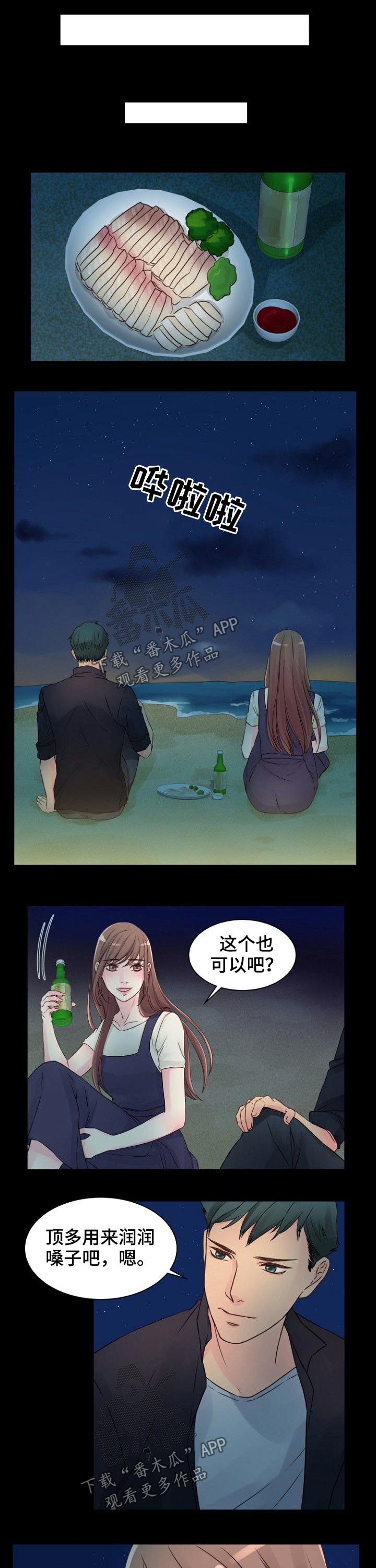 《私人委托》漫画最新章节第42章：沙滩免费下拉式在线观看章节第【2】张图片