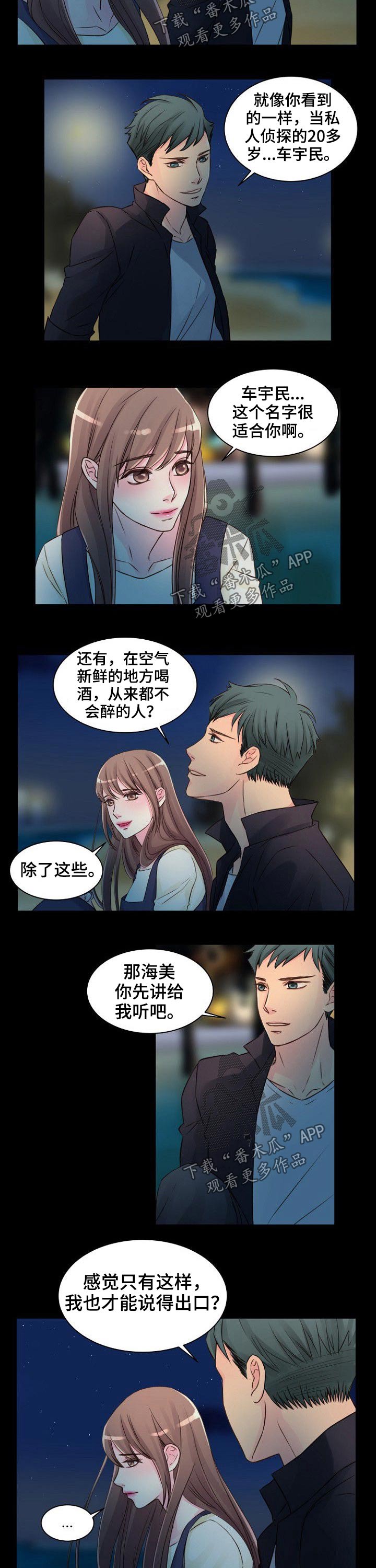 《私人委托》漫画最新章节第43章：介绍免费下拉式在线观看章节第【3】张图片