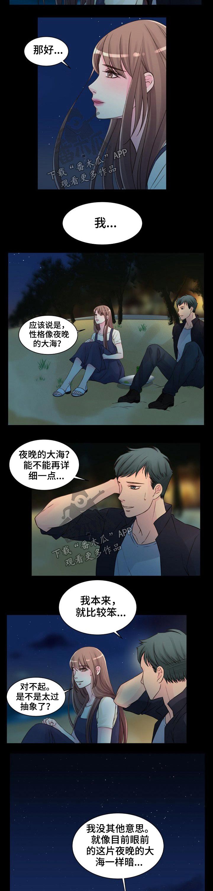 《私人委托》漫画最新章节第43章：介绍免费下拉式在线观看章节第【2】张图片