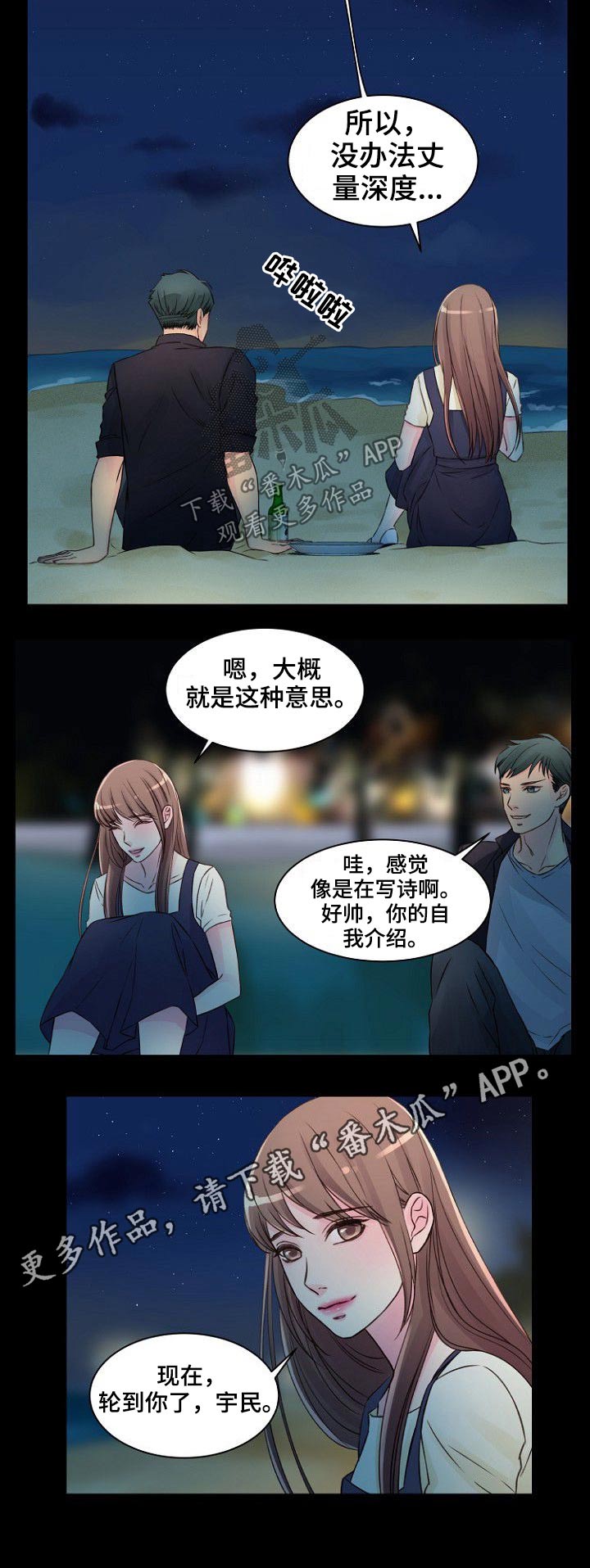 《私人委托》漫画最新章节第43章：介绍免费下拉式在线观看章节第【1】张图片