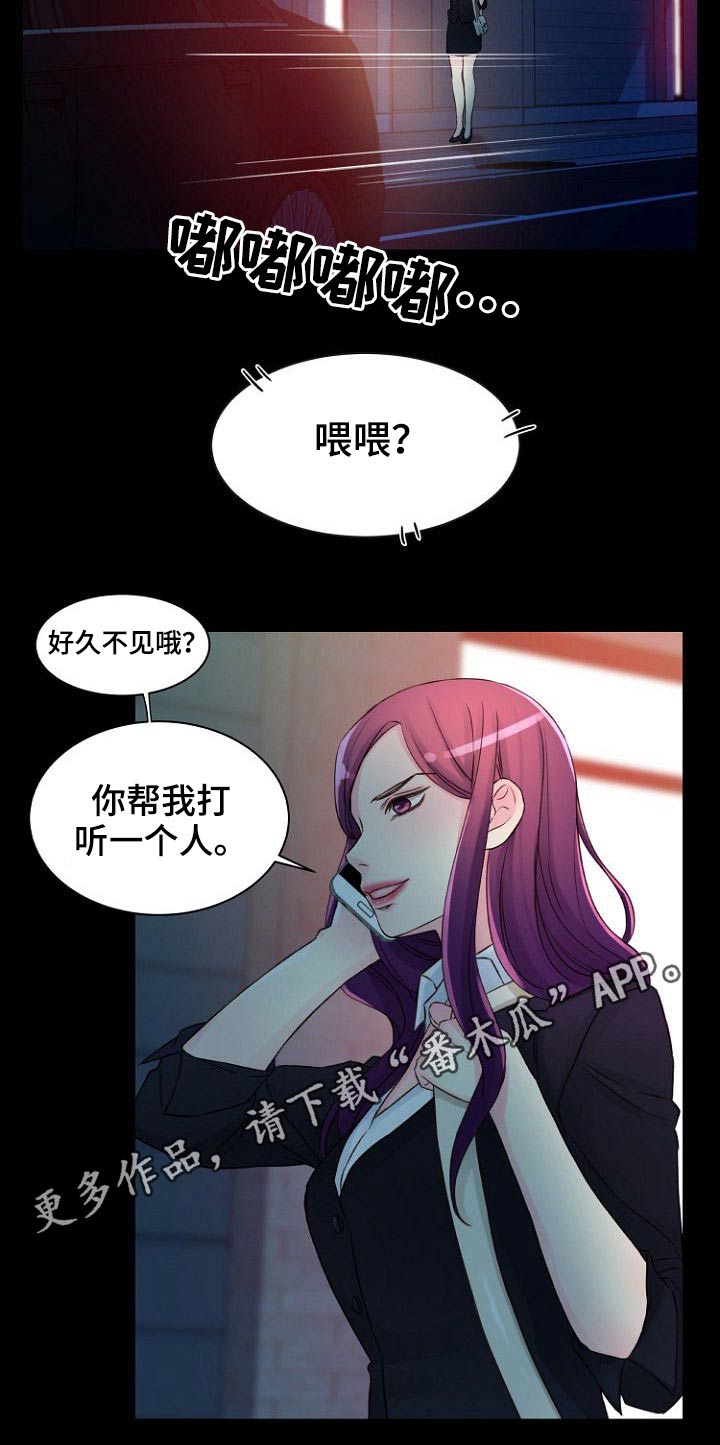 《私人委托》漫画最新章节第44章：靠近免费下拉式在线观看章节第【1】张图片