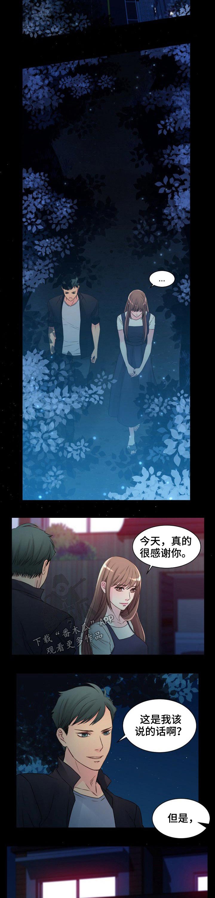 《私人委托》漫画最新章节第45章：证据免费下拉式在线观看章节第【4】张图片