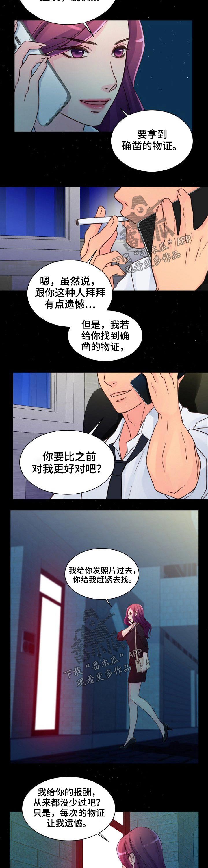 《私人委托》漫画最新章节第45章：证据免费下拉式在线观看章节第【8】张图片