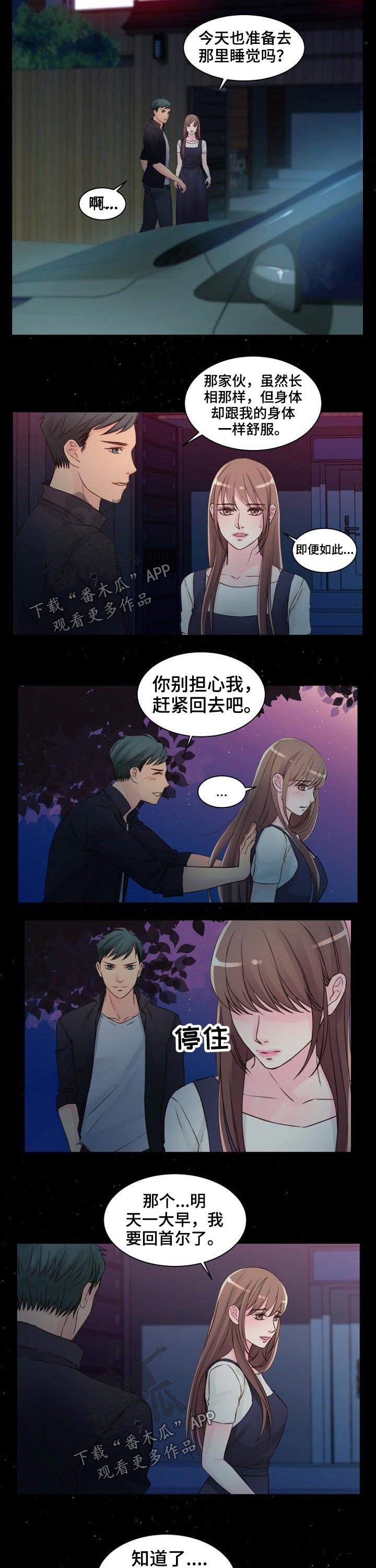 《私人委托》漫画最新章节第45章：证据免费下拉式在线观看章节第【3】张图片