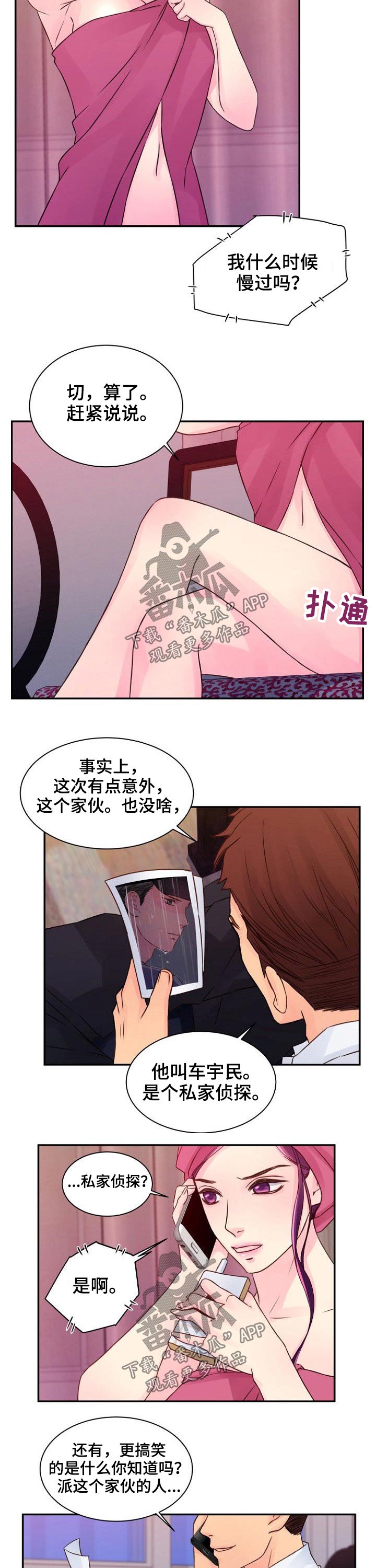 《私人委托》漫画最新章节第46章：发现免费下拉式在线观看章节第【6】张图片