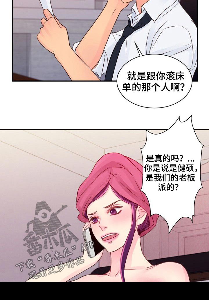 《私人委托》漫画最新章节第46章：发现免费下拉式在线观看章节第【5】张图片