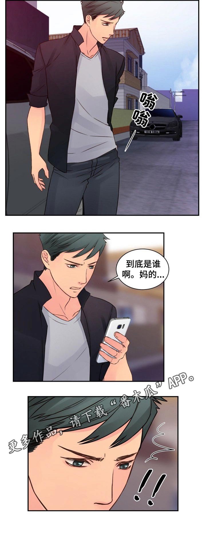 《私人委托》漫画最新章节第47章：跟随免费下拉式在线观看章节第【1】张图片