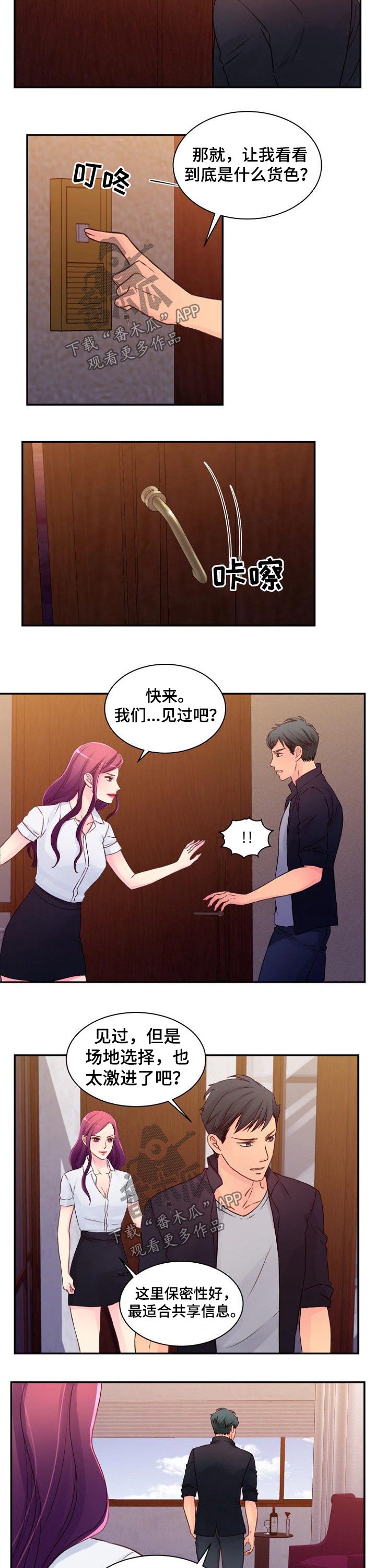 《私人委托》漫画最新章节第48章：酒店免费下拉式在线观看章节第【2】张图片