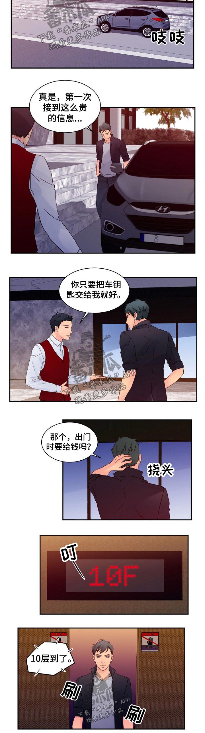 《私人委托》漫画最新章节第48章：酒店免费下拉式在线观看章节第【4】张图片