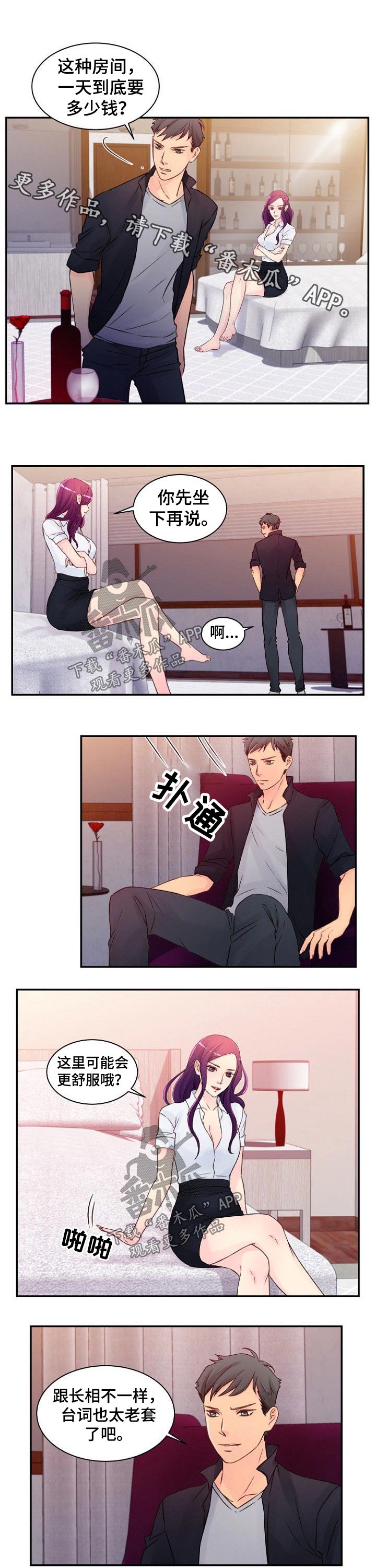 《私人委托》漫画最新章节第49章：信息免费下拉式在线观看章节第【7】张图片