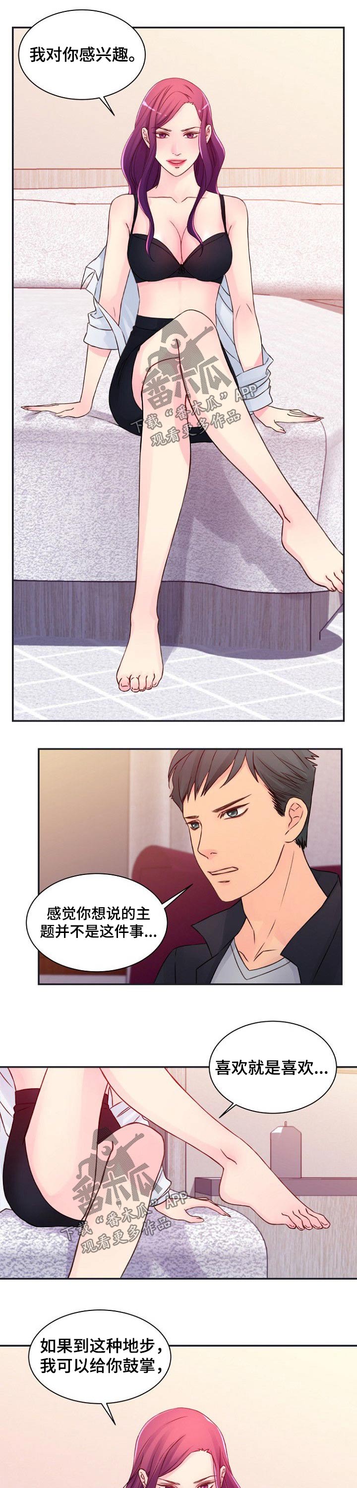 《私人委托》漫画最新章节第49章：信息免费下拉式在线观看章节第【4】张图片