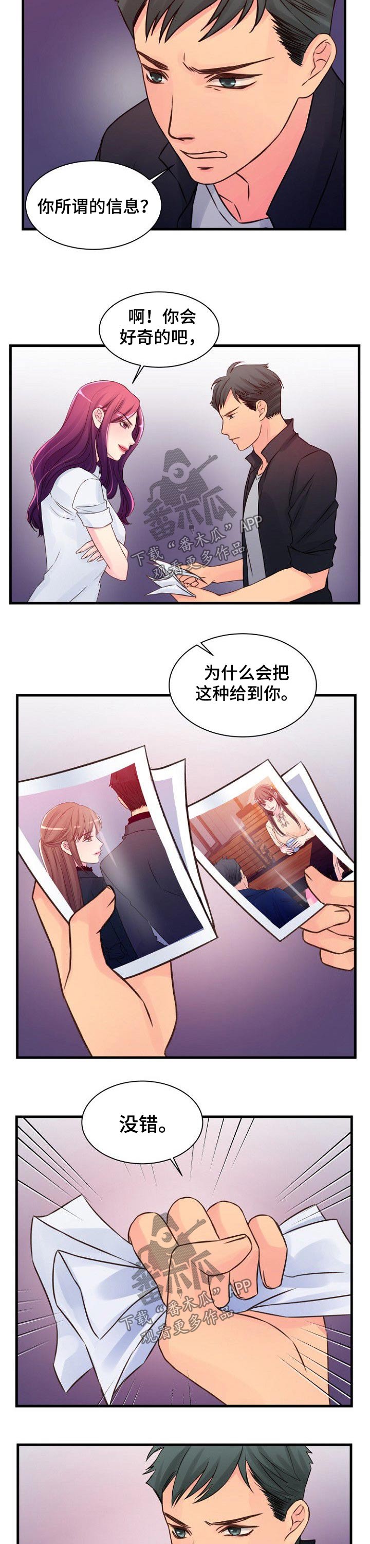 《私人委托》漫画最新章节第50章：照片免费下拉式在线观看章节第【2】张图片