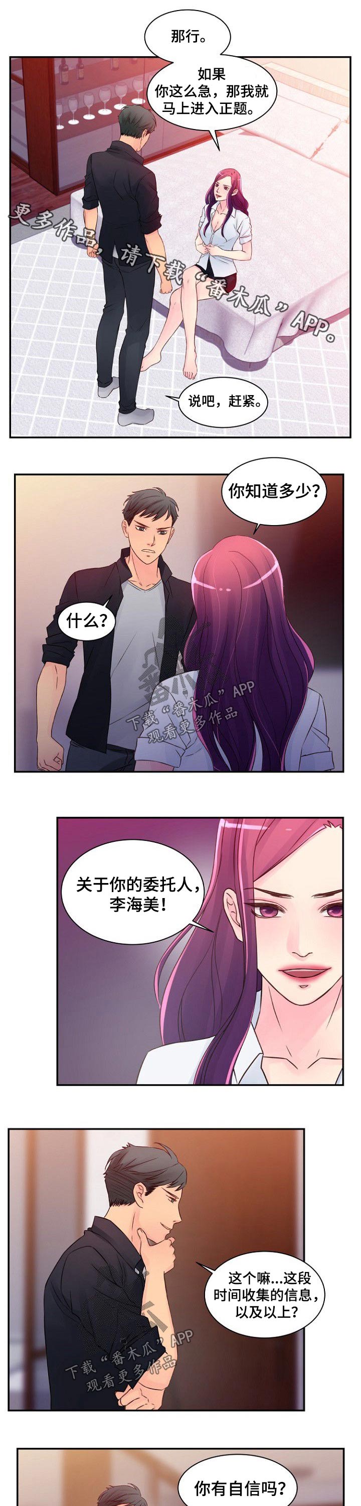 《私人委托》漫画最新章节第50章：照片免费下拉式在线观看章节第【7】张图片