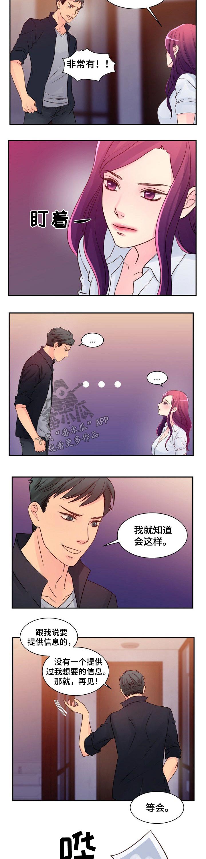 《私人委托》漫画最新章节第50章：照片免费下拉式在线观看章节第【6】张图片