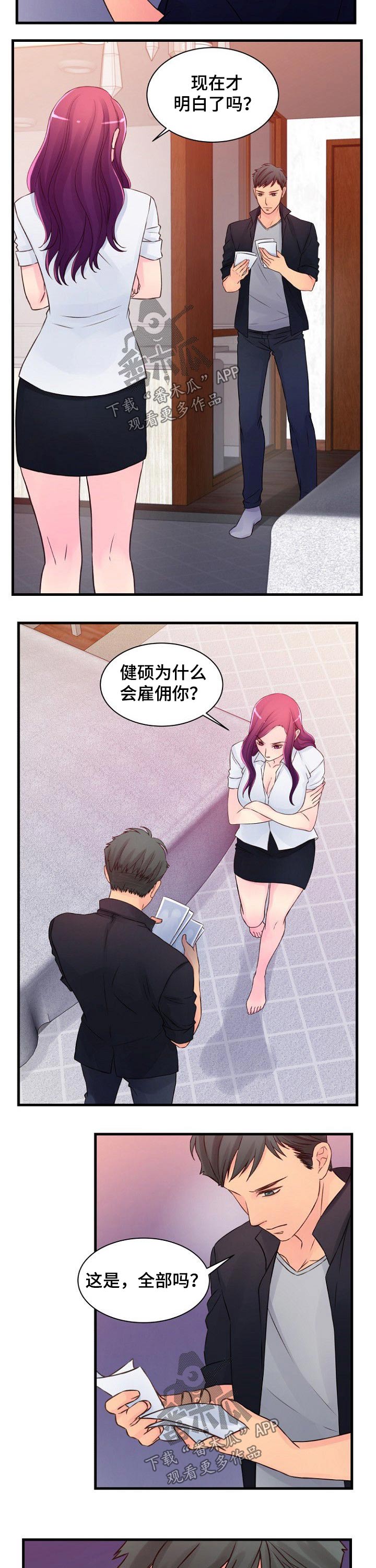 《私人委托》漫画最新章节第50章：照片免费下拉式在线观看章节第【3】张图片