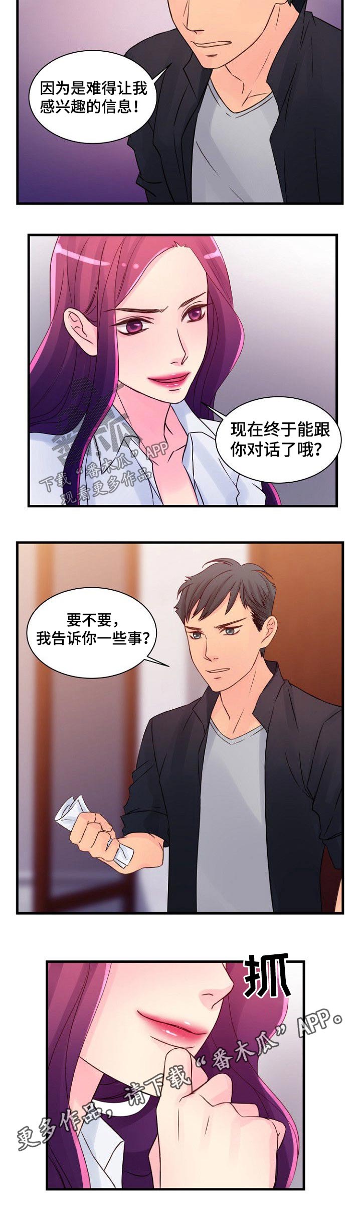 《私人委托》漫画最新章节第50章：照片免费下拉式在线观看章节第【1】张图片