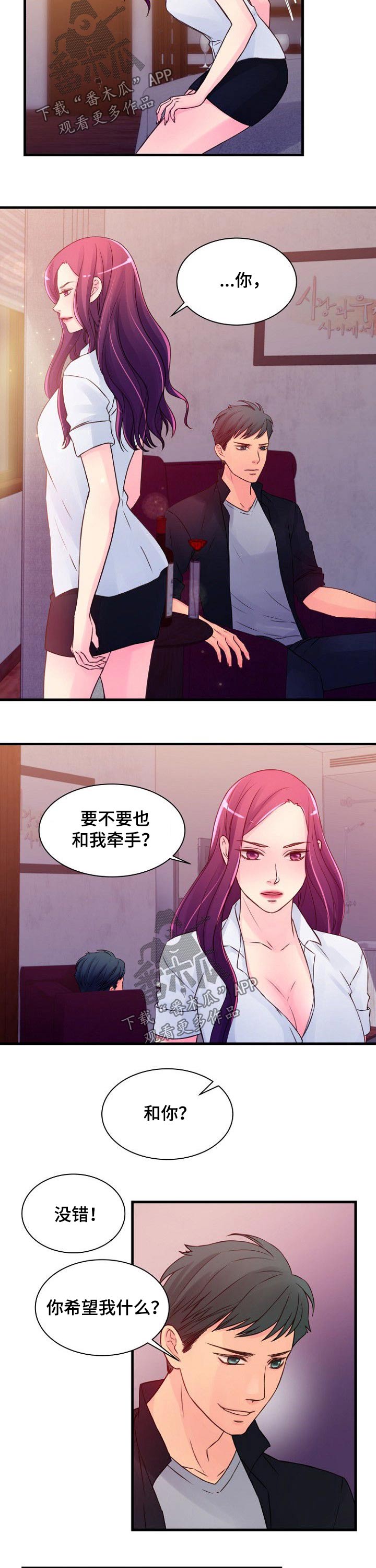 《私人委托》漫画最新章节第51章：谈判免费下拉式在线观看章节第【7】张图片