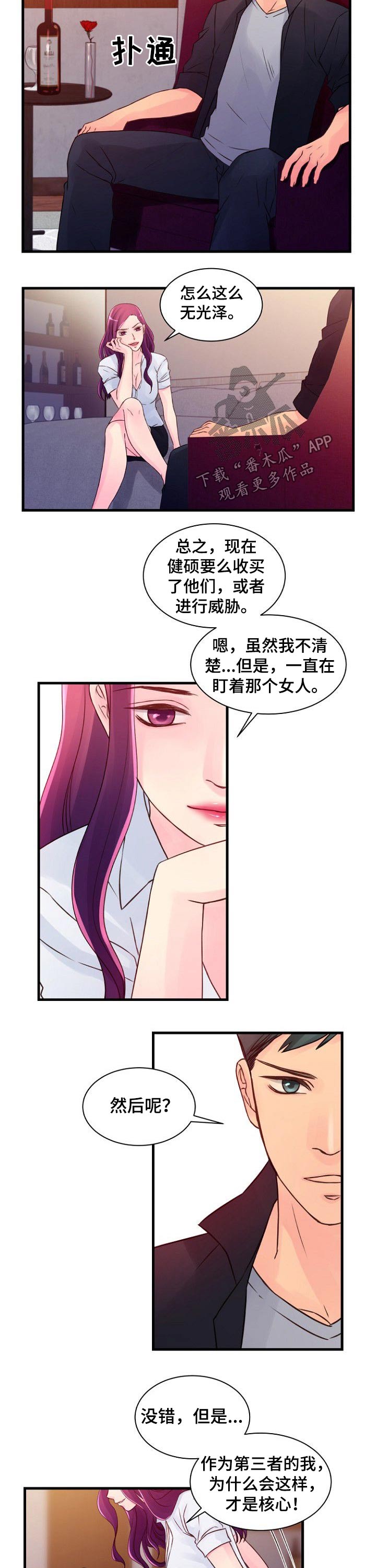 《私人委托》漫画最新章节第51章：谈判免费下拉式在线观看章节第【8】张图片