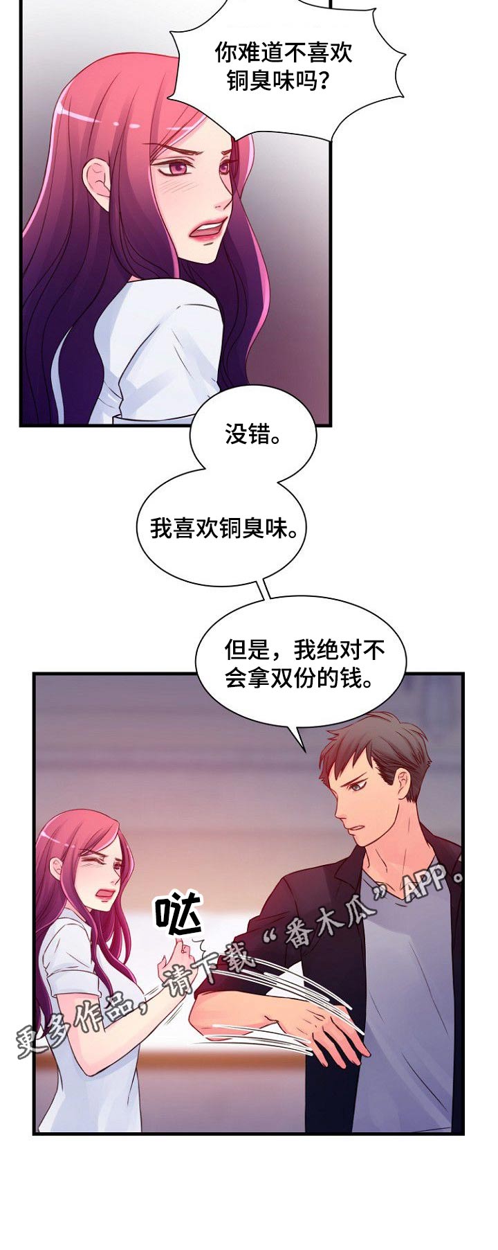 《私人委托》漫画最新章节第51章：谈判免费下拉式在线观看章节第【1】张图片