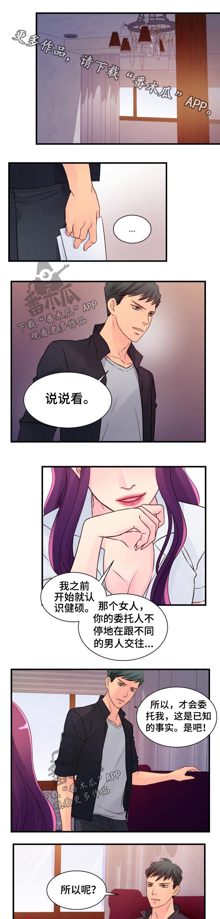 《私人委托》漫画最新章节第51章：谈判免费下拉式在线观看章节第【9】张图片