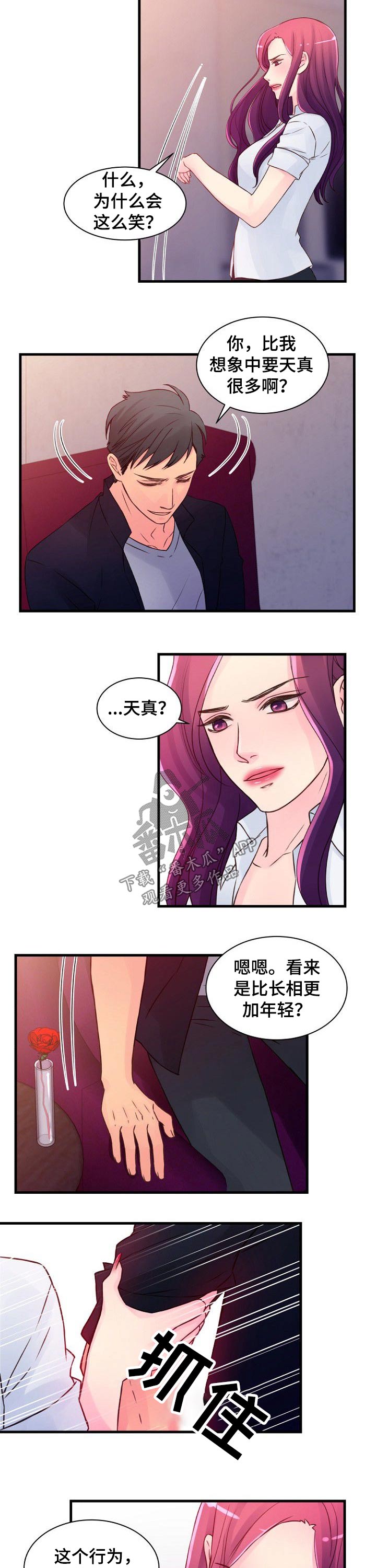 《私人委托》漫画最新章节第51章：谈判免费下拉式在线观看章节第【3】张图片