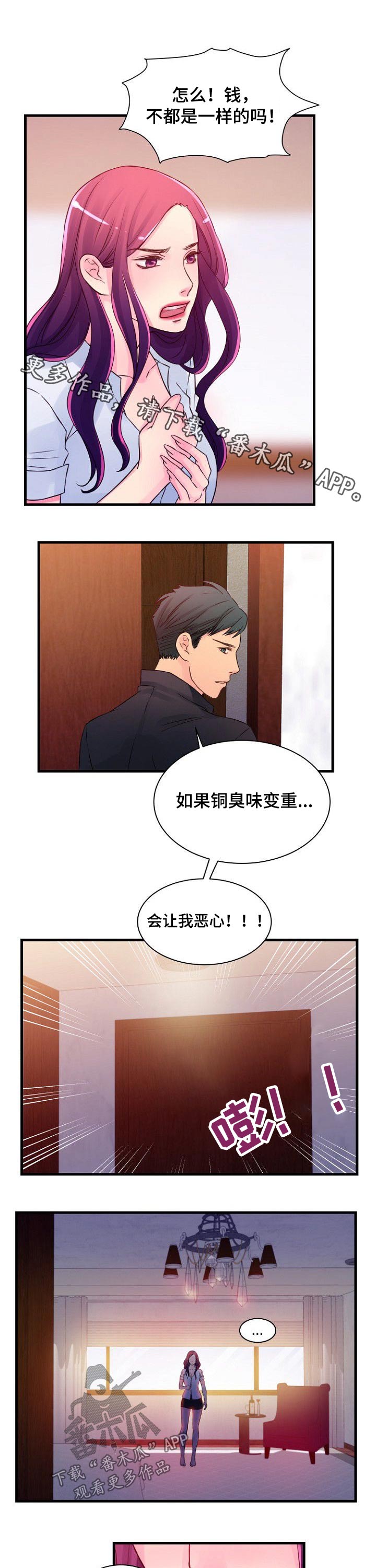 《私人委托》漫画最新章节第52章：纠结免费下拉式在线观看章节第【8】张图片