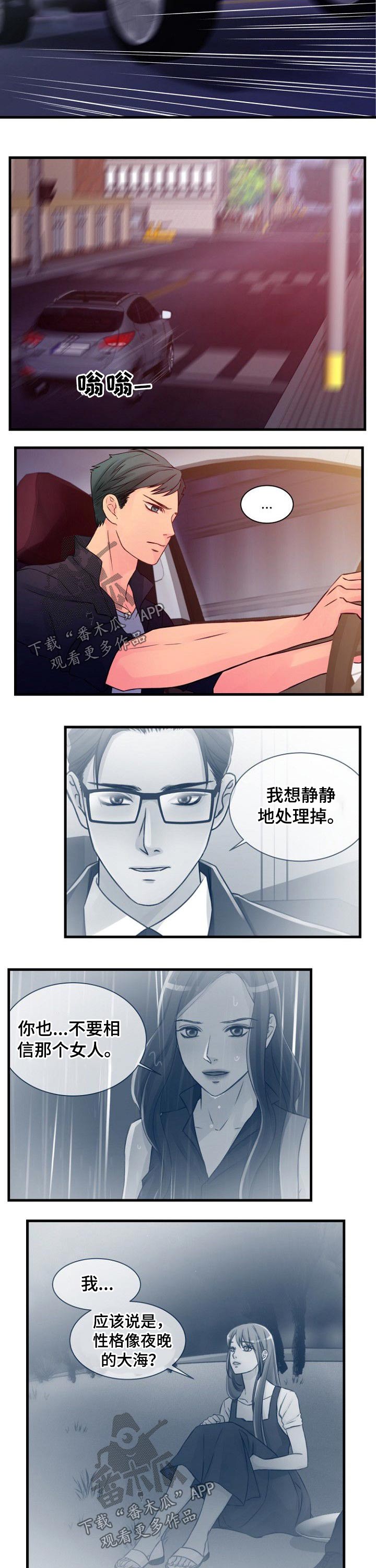 《私人委托》漫画最新章节第52章：纠结免费下拉式在线观看章节第【5】张图片