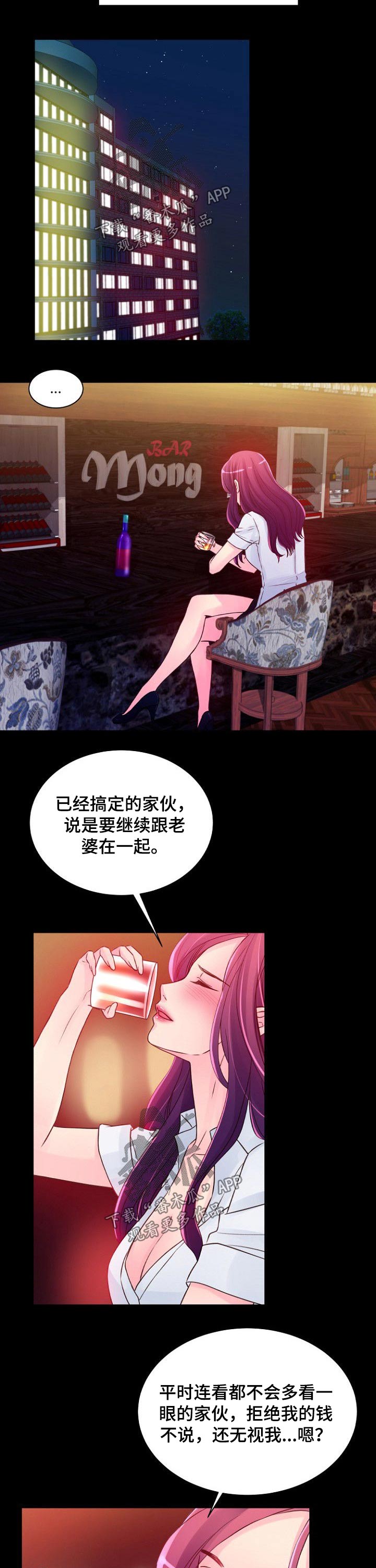 《私人委托》漫画最新章节第53章：办法免费下拉式在线观看章节第【4】张图片