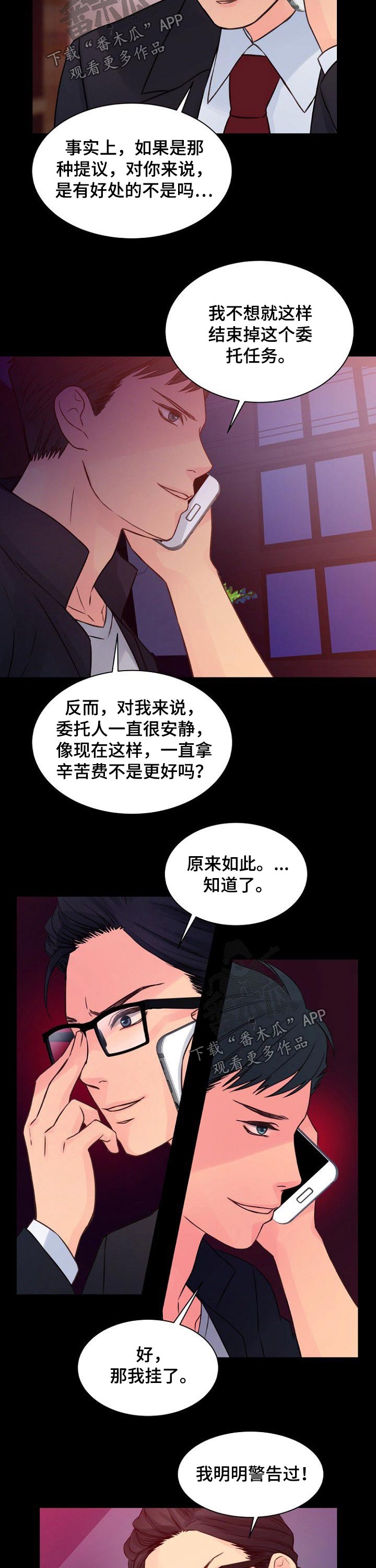 《私人委托》漫画最新章节第54章：目标免费下拉式在线观看章节第【6】张图片