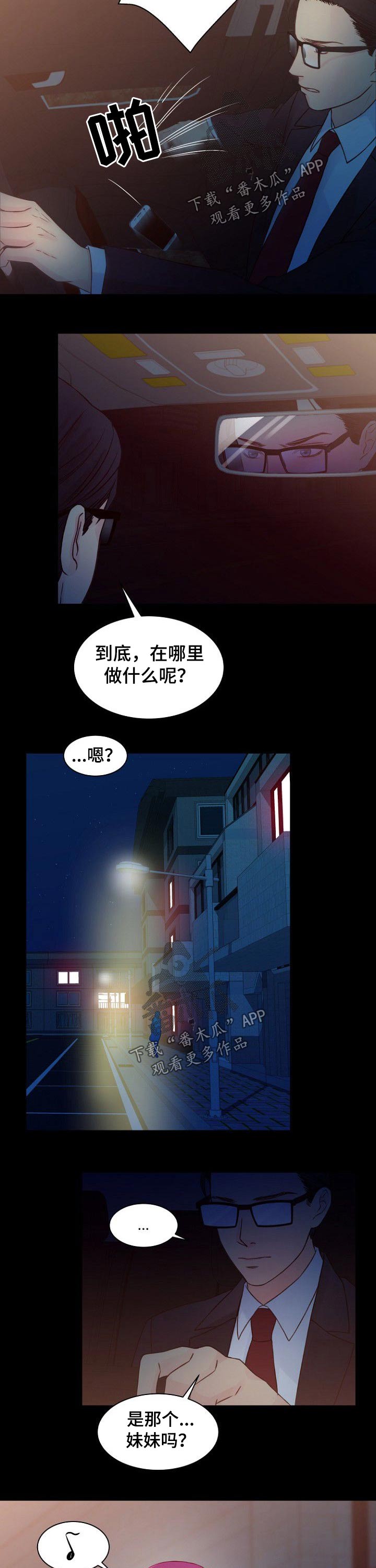 《私人委托》漫画最新章节第54章：目标免费下拉式在线观看章节第【3】张图片