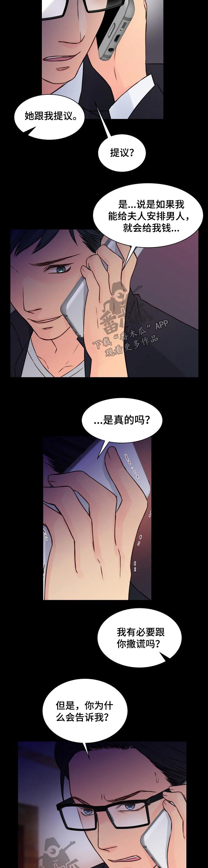 《私人委托》漫画最新章节第54章：目标免费下拉式在线观看章节第【7】张图片