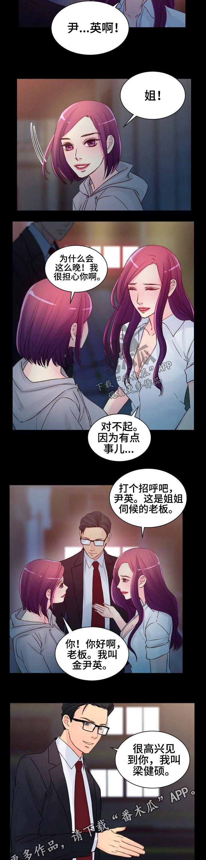 《私人委托》漫画最新章节第55章：介绍免费下拉式在线观看章节第【2】张图片