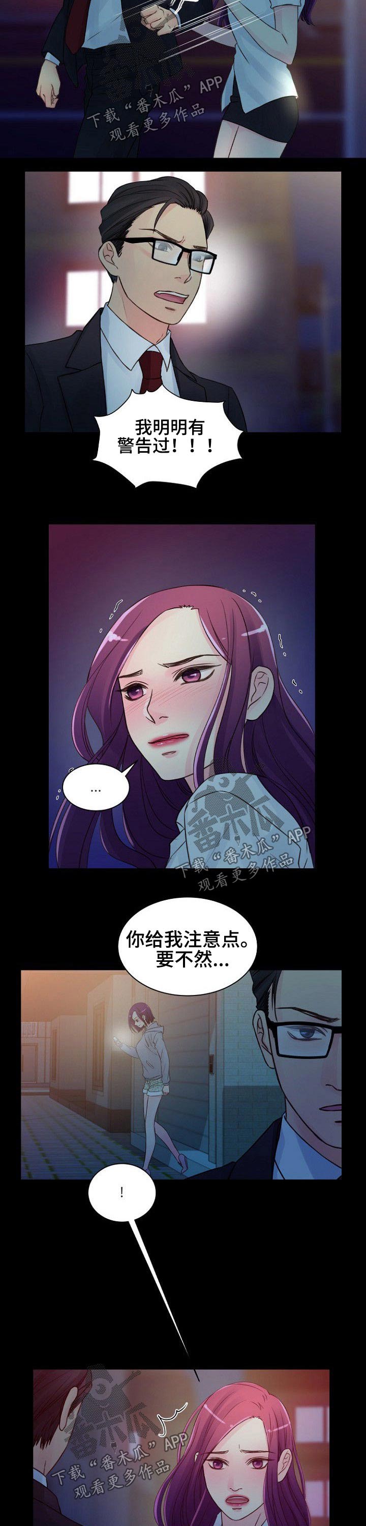 《私人委托》漫画最新章节第55章：介绍免费下拉式在线观看章节第【3】张图片