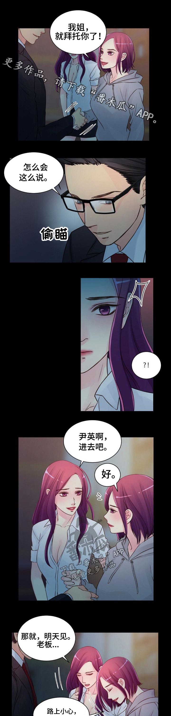 《私人委托》漫画最新章节第56章：暧昧免费下拉式在线观看章节第【9】张图片