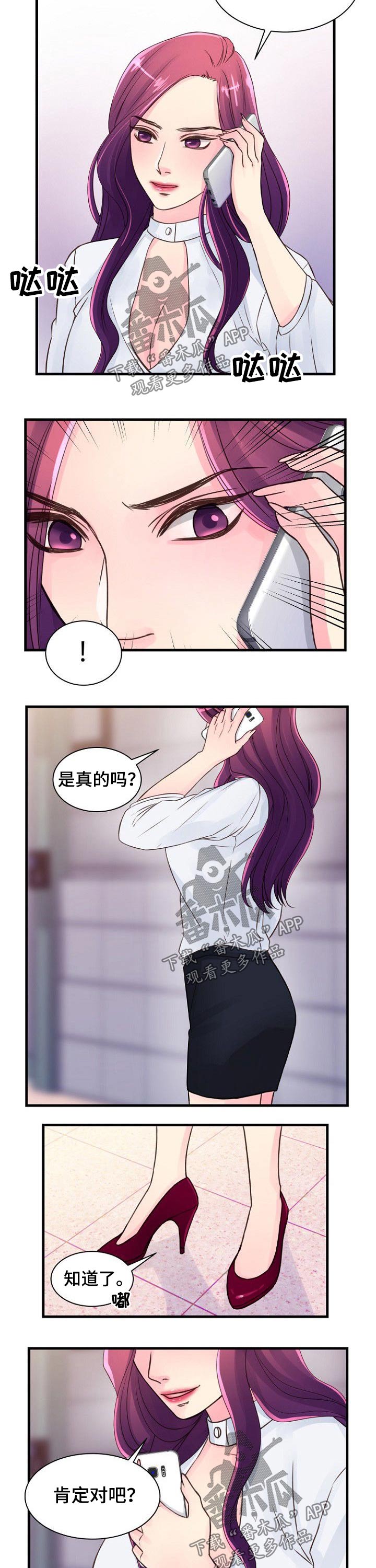 《私人委托》漫画最新章节第56章：暧昧免费下拉式在线观看章节第【6】张图片