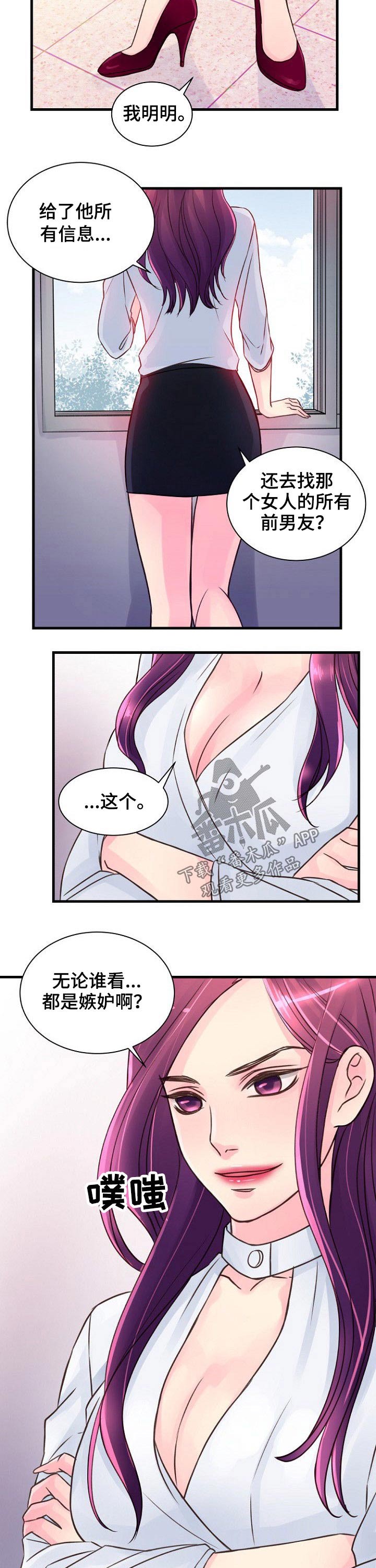 《私人委托》漫画最新章节第56章：暧昧免费下拉式在线观看章节第【4】张图片