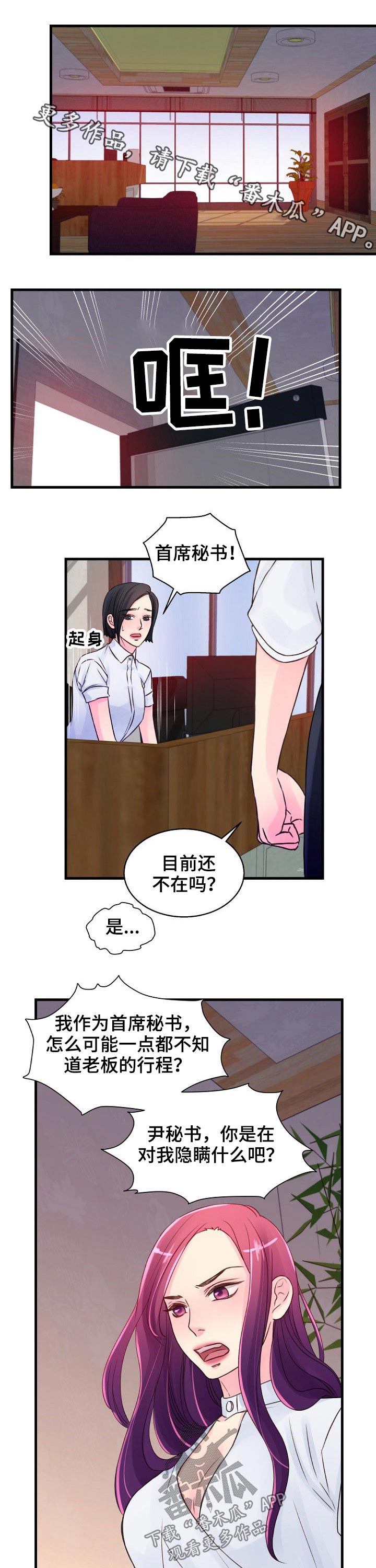 《私人委托》漫画最新章节第57章：第六感免费下拉式在线观看章节第【8】张图片