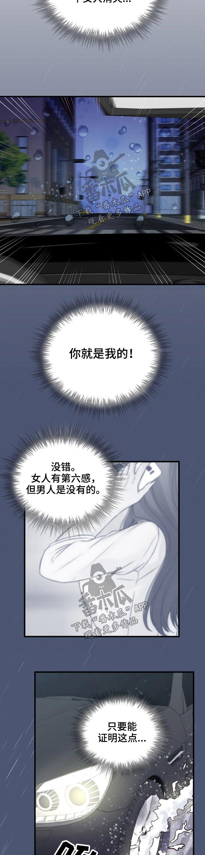 《私人委托》漫画最新章节第57章：第六感免费下拉式在线观看章节第【3】张图片