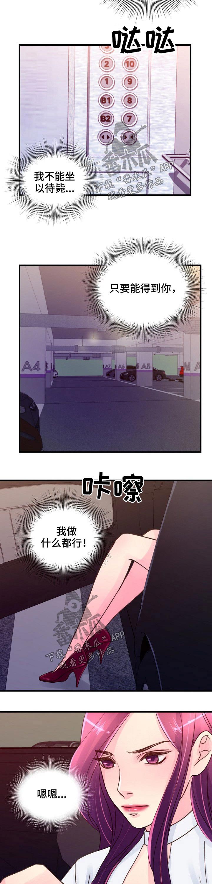 《私人委托》漫画最新章节第57章：第六感免费下拉式在线观看章节第【5】张图片