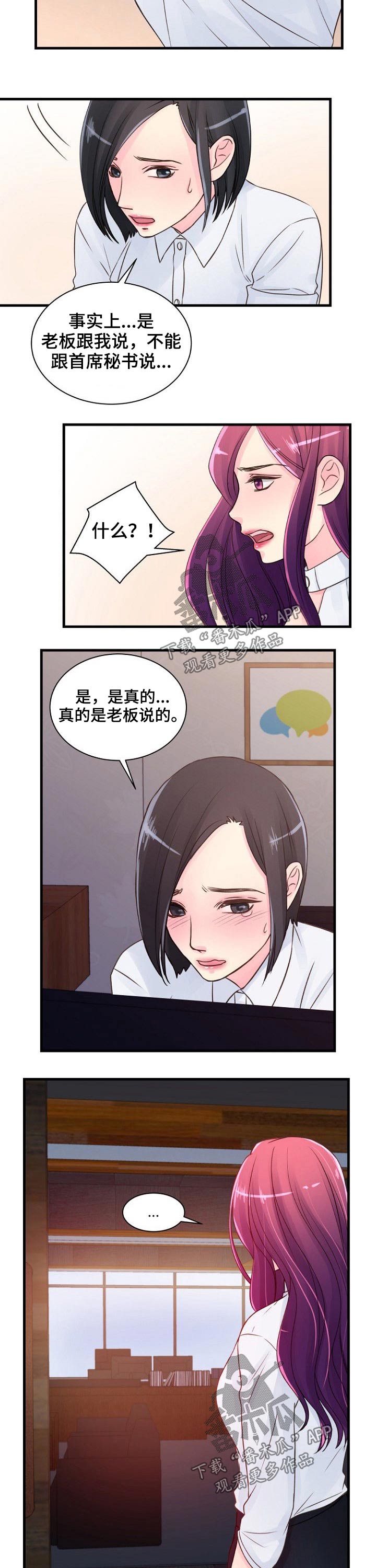 《私人委托》漫画最新章节第57章：第六感免费下拉式在线观看章节第【7】张图片