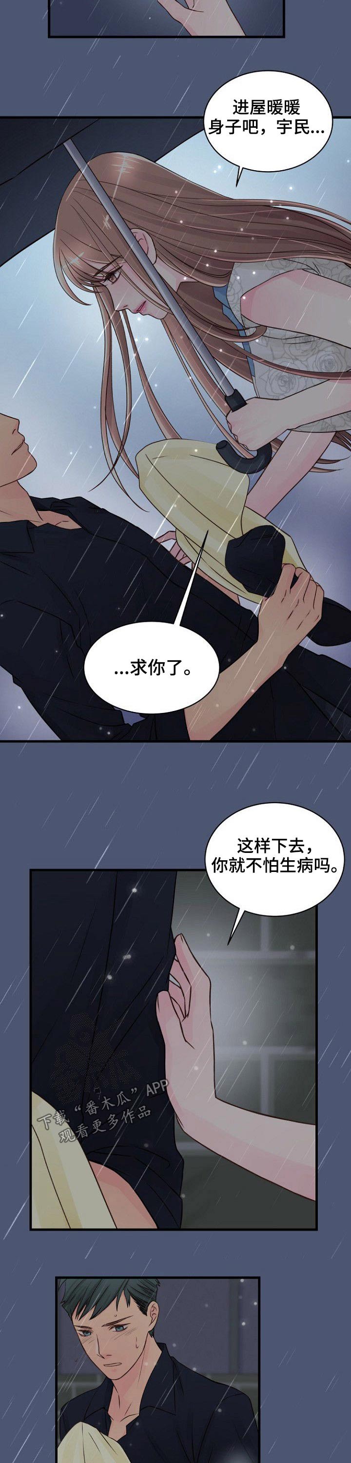 《私人委托》漫画最新章节第58章：被发现免费下拉式在线观看章节第【4】张图片