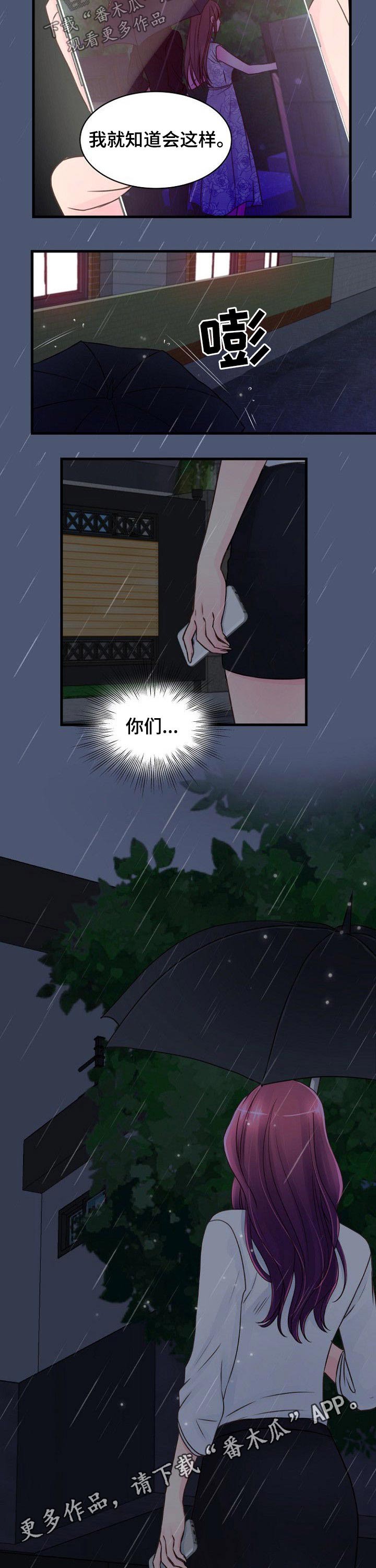 《私人委托》漫画最新章节第58章：被发现免费下拉式在线观看章节第【2】张图片