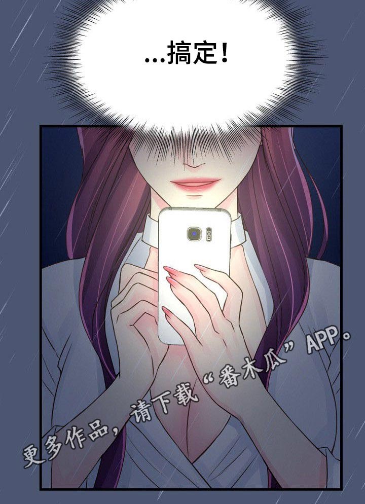 《私人委托》漫画最新章节第59章：突然免费下拉式在线观看章节第【1】张图片