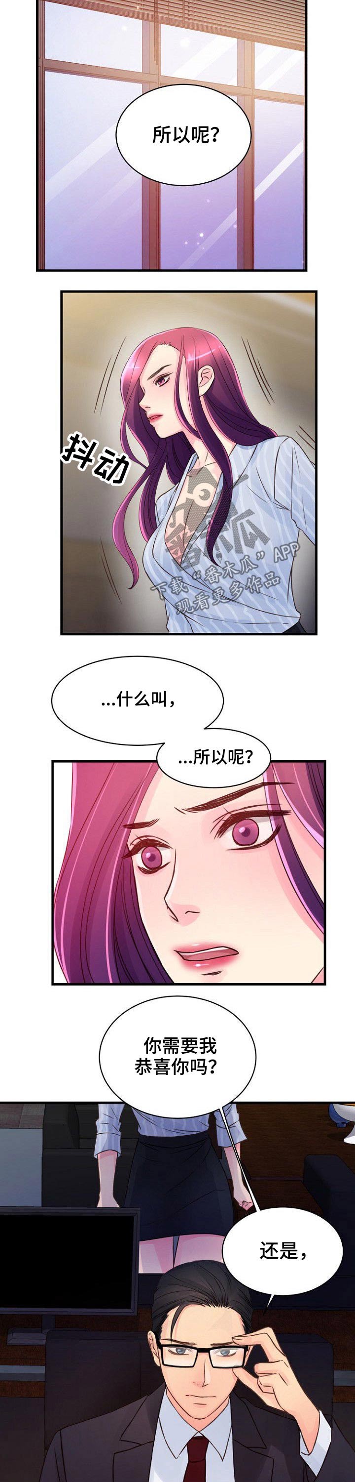 《私人委托》漫画最新章节第60章：解雇免费下拉式在线观看章节第【3】张图片