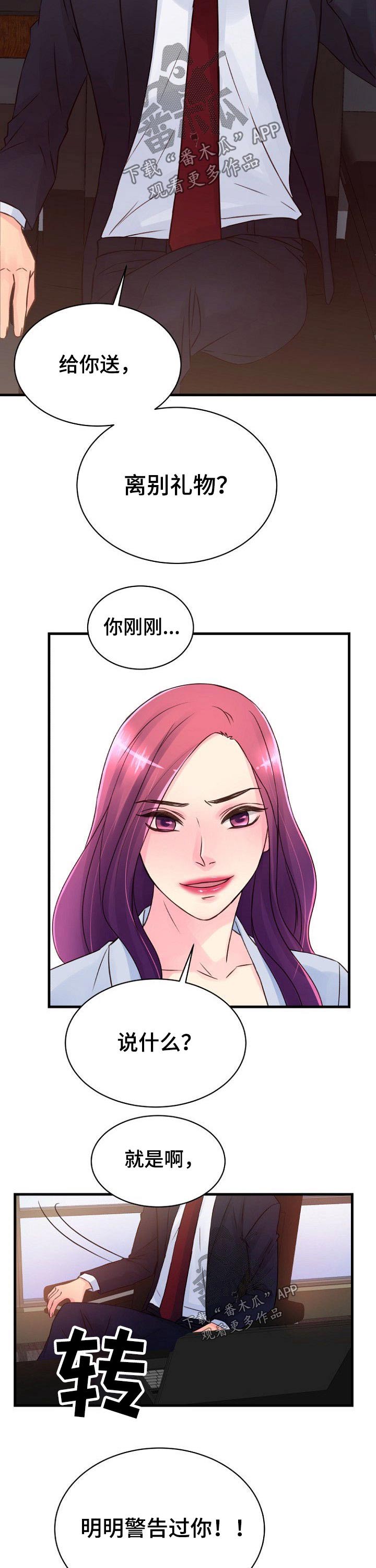 《私人委托》漫画最新章节第60章：解雇免费下拉式在线观看章节第【2】张图片